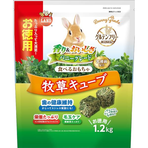 ミニマルランド バニーグレード 牧草キューブ お徳用 1.2kg