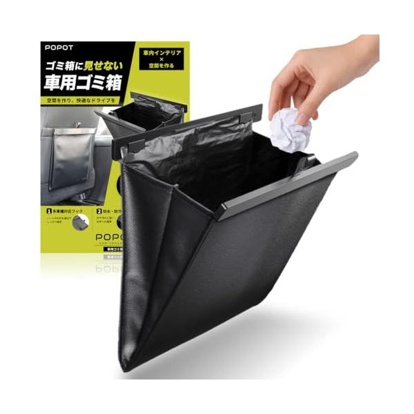 POPOT 車 ゴミ箱 【多車種対応フック】 車用ゴミ箱 スリム 収納 小物入れ 袋付き カー用品 便利グッズ (ブラック)
