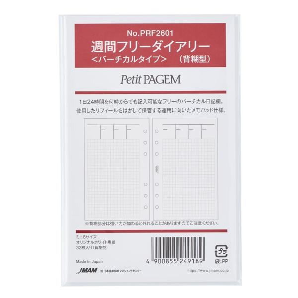 能率 プチペイジェム システム手帳 リフィル ミニ6 週間フリーダイアリー バーチカル 背糊型 PRF2601