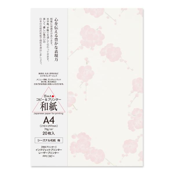 大直 シーズナル和紙 梅 A4 20枚入り