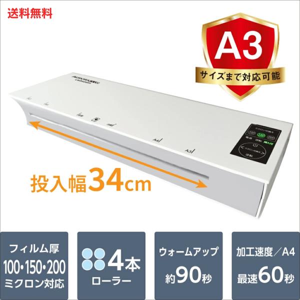 商品紹介】100〜200μフィルム対応のハイスペックラミネーター！高速ウォームアップ機能ですぐにご使用いただけます。A3サイズまでのラミネートが可能商品仕様】■サイズ：428×138×65mm■製品重量:約2.65kg■最大ラミネート幅:3...