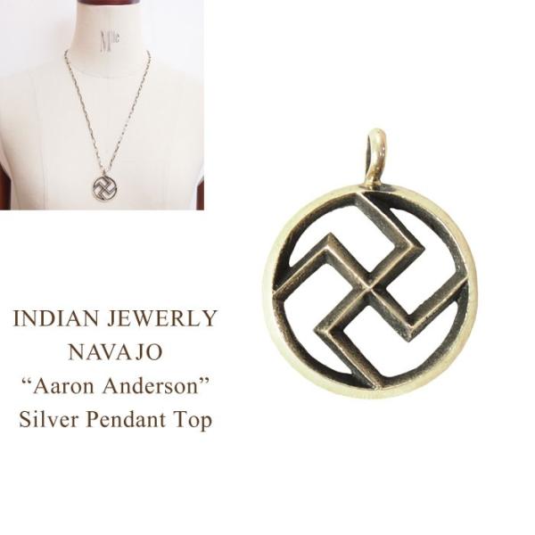 インディアンジュエリー ナバホ "Aaron Anderson" アーロン・アンダーソン スワティカ シルバー ペンダント ヘッドINDIAN JEWELRY Silver Pendant Top