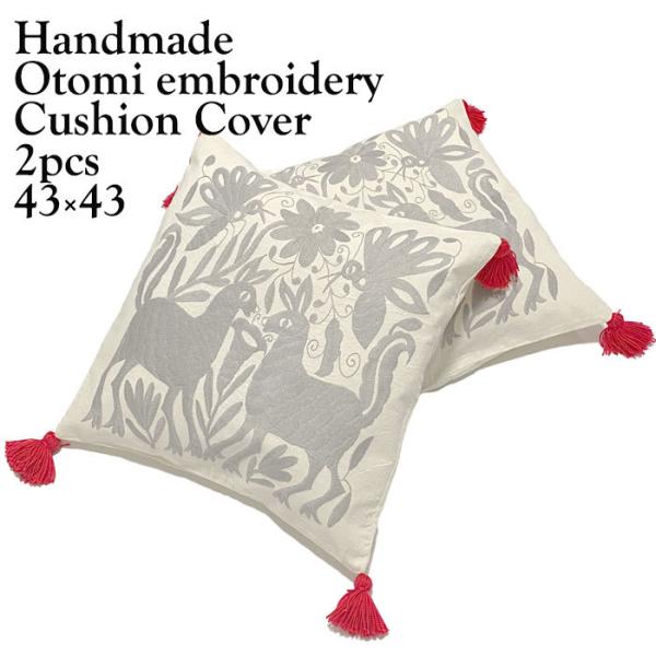 OTOMI HANDEMBROIDERED オトミ刺繍 クッションカバー 43×43センチ 2枚