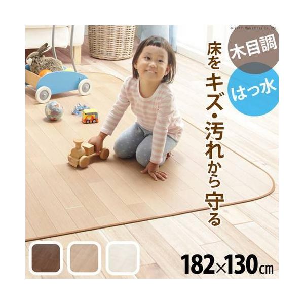 ダイニング ラグマット 夏 子供 リビング 部屋 床 拭ける ペット 犬 木目 フローリング調 クッション 防水 撥水 182x130 2畳 ブラウン ナチュラル ホワイト 白