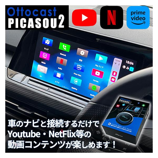 アウトレット品！オットキャスト OTTOCAST PICASOU2 ピカソウ2 お車のUSBに接続するだけでYoutube・Netflixが視聴できる！#756218#