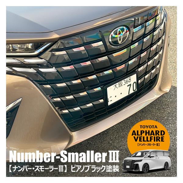 アルファシザー FT-25 25% 【最終値下げ】 アルファード・ヴェルファイア用｜ナンバープレートを 25％小さく