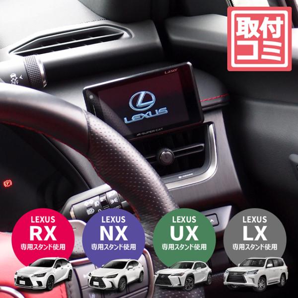 レクサス・RX/NX/UXなど人気車種に対応！レーダー探知機をオリジナル専用ステーでスタイリッシュに取付｜ユピテル｜SUPER CAT ZK3000#76023
