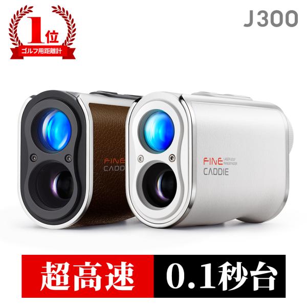 ファインキャディ J300 ゴルフ レーザー距離計 www.cleanlineapp.com