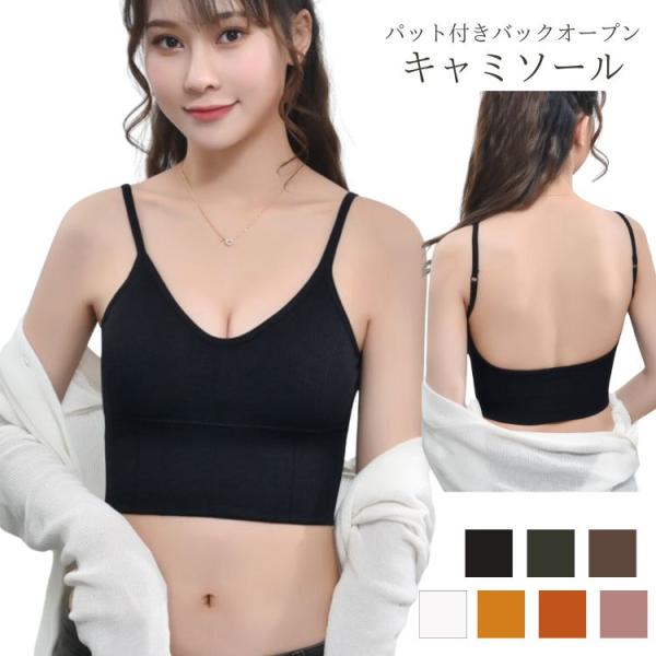キャミソール カップ付き 背中開き 3D ショート丈 バックオープン 見せるインナー ノンワイヤー ブラキャミ