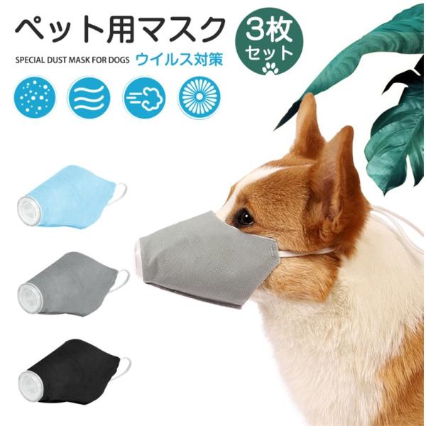 犬 マスク ワンちゃんマスク ペット用マスク 防塵マスク フィルター 花粉対策 Pm2 5 ウイルス対策 無駄吠え防止 S M L 3点セット ワンちゃん マスク 犬用品 Web Petmask01 Navy Pink 通販 Yahoo ショッピング