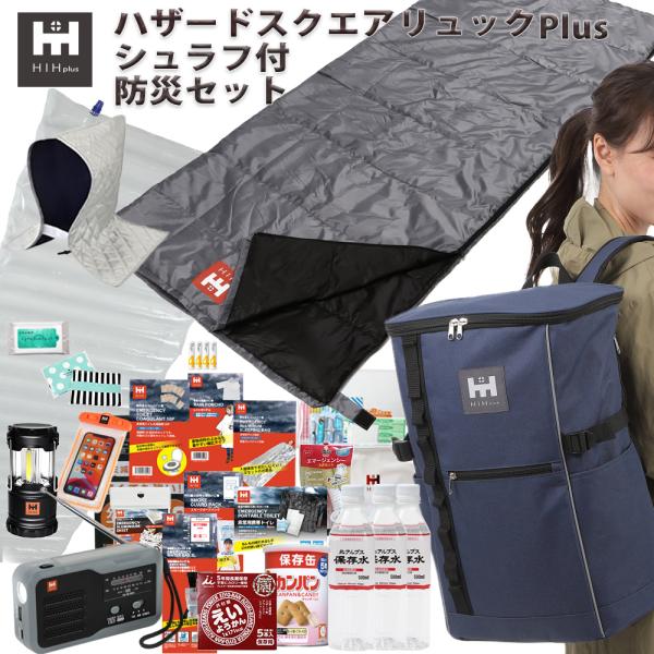 福島県の被災企業が考案制作！体験したからわかる必要な人気グッズのみを厳選。コンパクトで必要なものだけ備えたい方に喜ばれています。リュックの中に防災用シュラフが入っています。キャンプ用よりコンパクトですが、オールシーズン対応（冬場はアルミ寝袋...