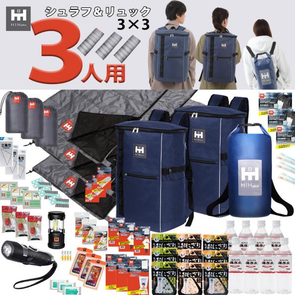 防災リュック　セット 防災グッズ セット 1人用 14点セット 防災リュック 避難セット