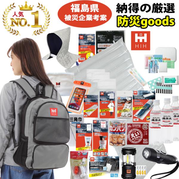 HIH 福島県企業が開発 防災セット 1人用 防災グッズ 防災 HIH 福島県企業が開発 防災セット 1人用 防災グッズ 防災