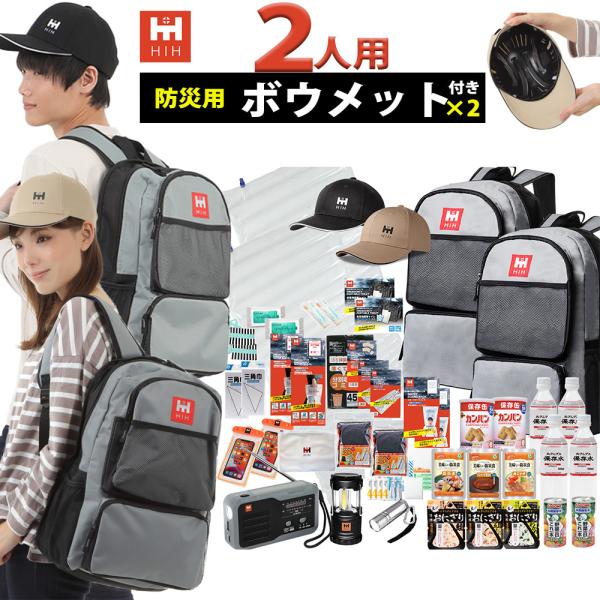 HIH ボウメット2個付 防災セット 2人用 防災グッズ セット 防災
