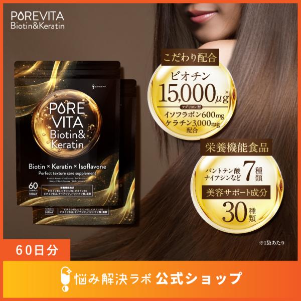 【 ビオチン ケラチン 厳選配合】ピュアビタ ビオチン & ケラチン イソフラボン ナイアシン ノコギリヤシ サプリ 60日分 美容サポート成分
