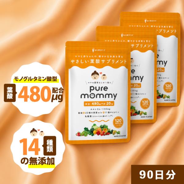 【モノグルタミン酸型葉酸480μg配合】ピュアマミー モノグルタミン酸型 葉酸サプリ 480μg 鉄分 20mg 90日分 無添加 カルシウム