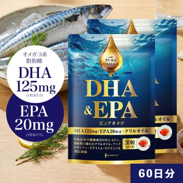 【DHA EPA オメガ3贅沢配合】ピュアオメガ DHA & EPA オメガ3 サプリ 60日分 クリルオイル フィッシュオイル 国産魚油
