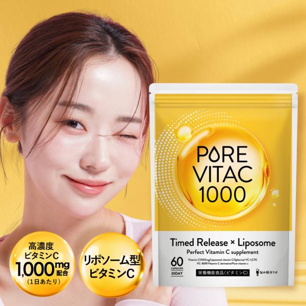 他サイト： 【 リポソーム ビタミンC 配合】ピュアビタC 高濃度 リポソームビタミンC サプリ 1,000mg 持続型 タイムリリース × リポソーム 国内製造 悩み解決ラボの商品画像