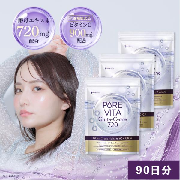 ピュアビタ Gluta-C-one 720 サプリ 90日分 酵母エキス ビタミンC ヒアルロン酸 低分子 コラーゲン ローヤルゼリー