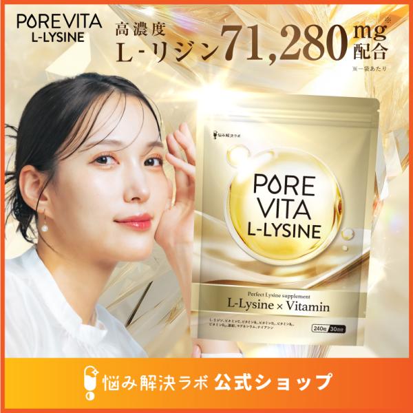 【高濃度リジン71,280mg こだわり配合】ピュアビタリジン 71,280mg 30日分 L-リジン 必須アミノ酸 8種のビタミン&ミネラル 17種のフリー処方 国内製造