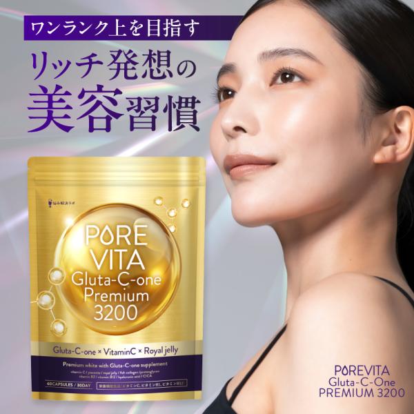 ピュアビタ Gluta-C-one Premium 3200 サプリ 30日分 酵母エキス ビール酵母 ビタミンC ヒアルロン酸 低分子 コラーゲン ローヤルゼリー