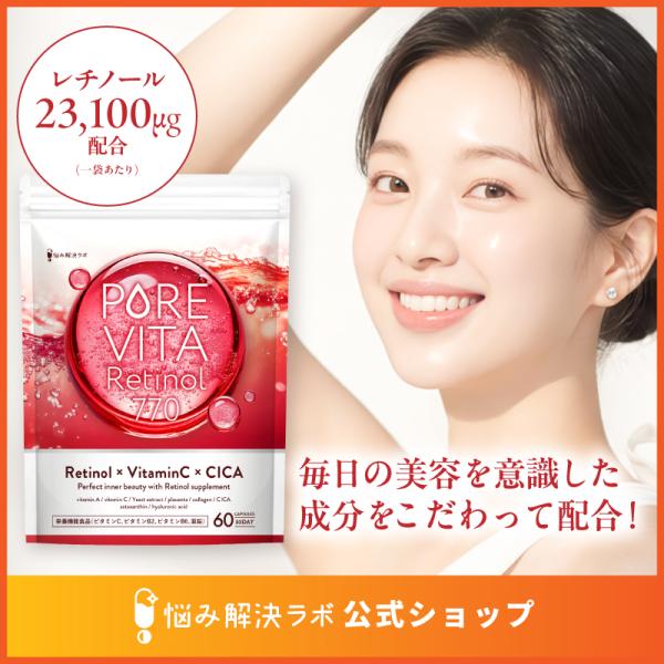 【飲むレチノール習慣】ピュアビタ レチノール サプリ ビタミンC コラーゲンペプチド セレン 30日分 15種 美容サポート成分 セラミド