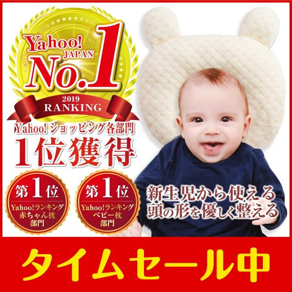 赤ちゃん枕 赤ちゃんまくら 新生児枕 ベビー枕 絶壁防止 頭の形をよく
