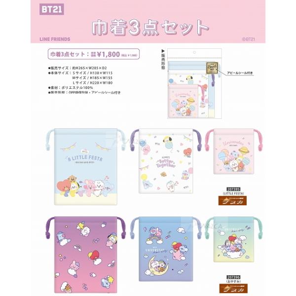 BT21 巾着 きんちゃく 3点セット☆メール便なら￥240で全国へ