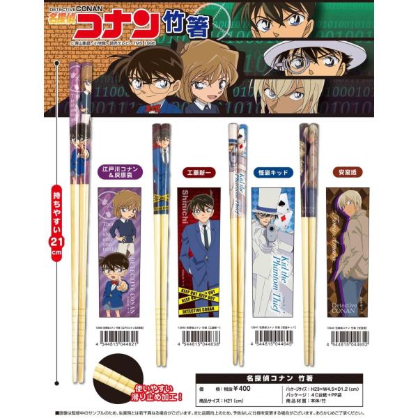 メール便なら180円で全国へ 名探偵コナン 竹箸 タケバシ 灰原 怪盗キッド 工藤新一 安室透 おはし お箸 Buyee Buyee 日本の通販商品 オークションの代理入札 代理購入