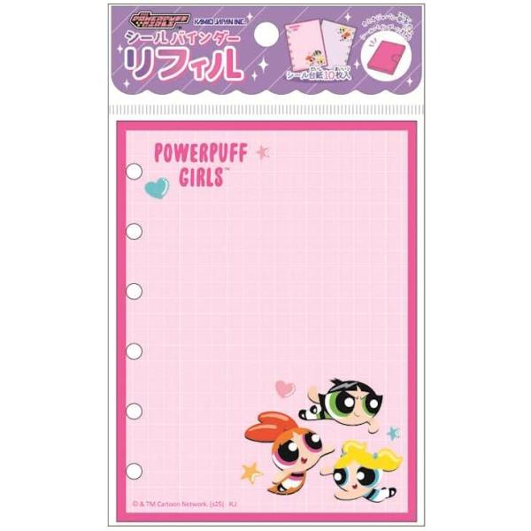 シール帳完成品 サンリオ　パワパフ　ディズニー sanrio（サンリオ） シールバインダー リフィル メール便なら何枚でも