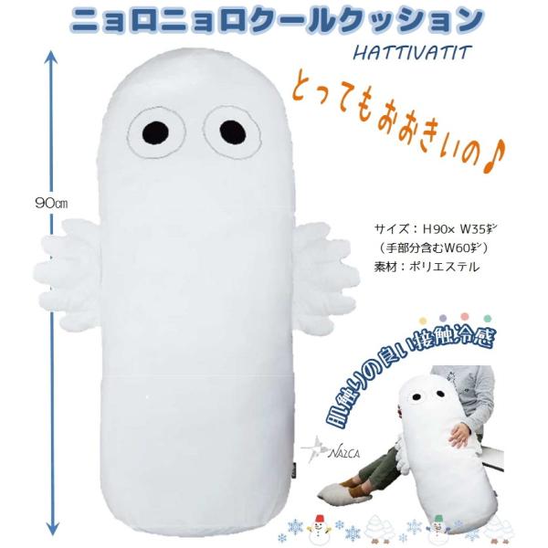 ムーミン ニョロニョロ クッション クールクッション ぬいぐるみ Moomin にょろにょろ 抱き枕 特大 ヌイグルミ 冷間熱帯夜 グッズ 通販 プレゼント ギフト Usプラザ ファッション雑貨 ナスカ 通販 Yahoo ショッピング