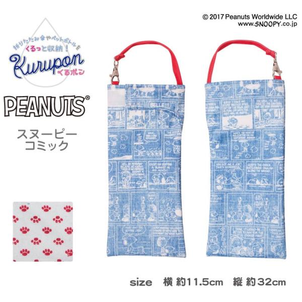 スヌーピー 傘 カバーの人気商品 通販 価格比較 価格 Com