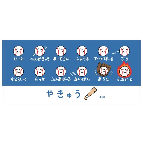 おえかきさん タオル 野球　全国送料無料　クラブ 部活動 フェイスタオル　やきゅう 部活 運動会 体育祭 卒業 記念品 引退 ぶかつだ やきゅう お絵描きさん