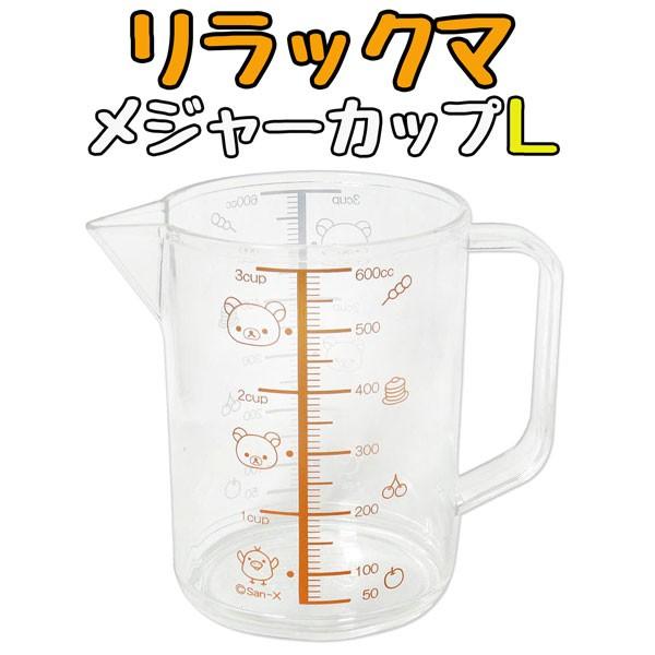 リラックマ メジャーカップ 計量カップ L 日本製 熱湯ok サンエックス３カップ 600cc キッチン用品 丈夫 計量カップ ステイホーム グッズ Usプラザ ファッション雑貨 ナスカ 通販 Yahoo ショッピング