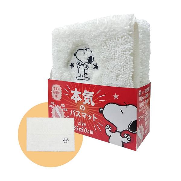 スヌーピー バスマット 本気のバスマット 人気の秘密は グッズ 風呂 洗面用品 新築祝い 雑貨 引越し祝い グッズ ピーナッツ 通販 Snoopy Mcps 007 Usプラザ ファッション雑貨 ナスカ 通販 Yahoo ショッピング