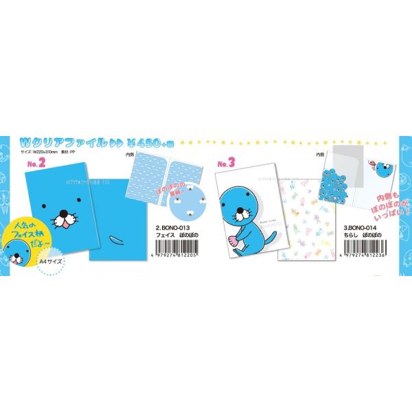 San-X（サンエックス） ぼのぼの クリアファイル メール便なら￥180で