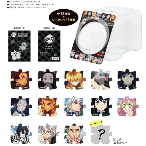 鬼滅の刃 シークレットクリップ 未開封１box クリップ70個入り 公式 シークレット 文具 竈門炭治郎 竈門禰豆子 冨岡義勇 胡蝶しのぶ グッズ 通販 無限列車編 Cm カミオジャパン の最安値と通販店 購入可 サープラ