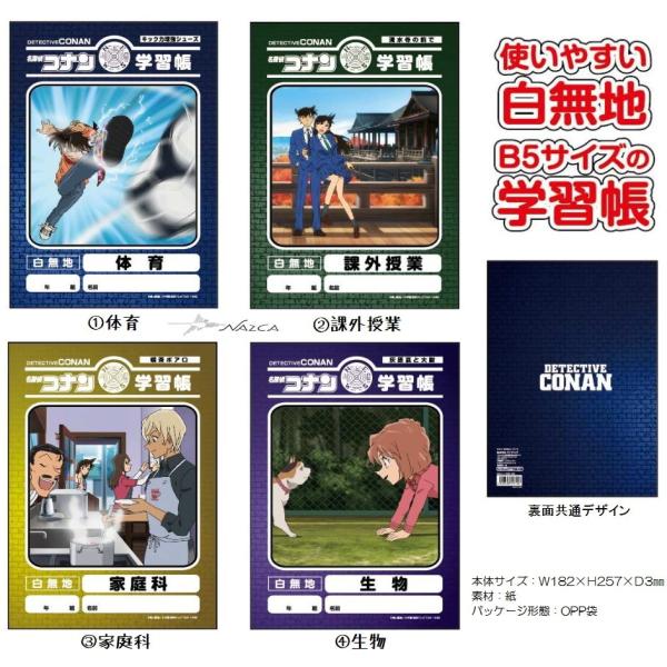 名探偵コナン 学習帳 単品1冊売り メール便OK B5ノート 無地 名探偵コナン 学習帳 単品1冊売り メール便OK B5ノート 無地