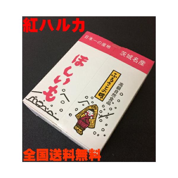 干しいも　べにはるか1キロ　箱売り(バラ詰め)令和7年収穫 新いも茨城県ひたちなか市名産発送後すぐにお受け取りいただけず、郵便局にて保管していた場合の商品の保証は致しかねます。【チルド便発送をご選択の場合、当店からのご注文承諾メールにて、チ...