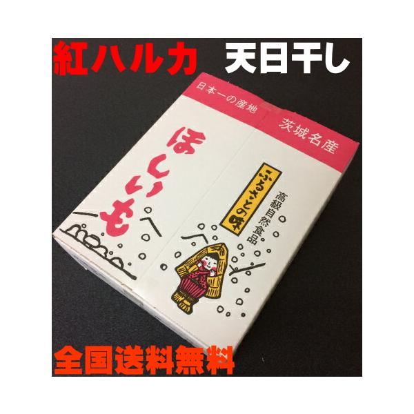 干しいも　べにはるか1キロ　箱売り(バラ詰め)令和7年収穫 新いも茨城県ひたちなか市名産カビが出ない様、よく干している為基本固めの仕上がりになっております、１月中旬頃よりサツマイモが糖化し甘みも強く柔らかさも出ます、天日干しは乾燥機を使った...