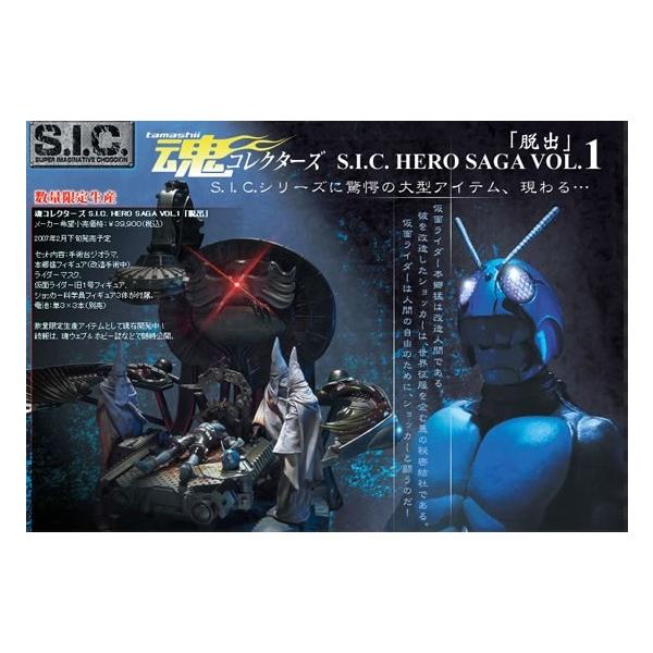 S.I.C.HERO SAGA Vol.1 脱出 仮面ライダー フィギュア ジオラマ S.I.C.HERO SAGA Vol.1 脱出 仮面ライダー フィギュア ジオラマ