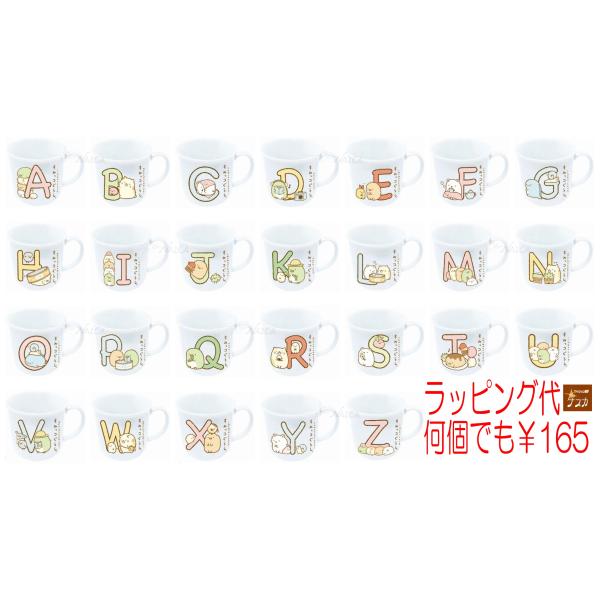 【すみっコぐらし】『不思議の国のすみっコマグカップ』　　電子レンジ対応 San-X サンエックス すみっコぐらし マグカップ イニシャルマグ