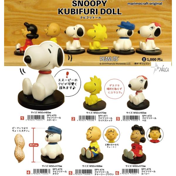 Snoopy スヌーピー 首振り人形 クビフリドール 置物 人形 定形外ok Snoopy オラフ ベル ルーシー ウッドストック チャーリーブラウン ボビングヘッド Buyee Buyee Japanese Proxy Service Buy From Japan Bot Online