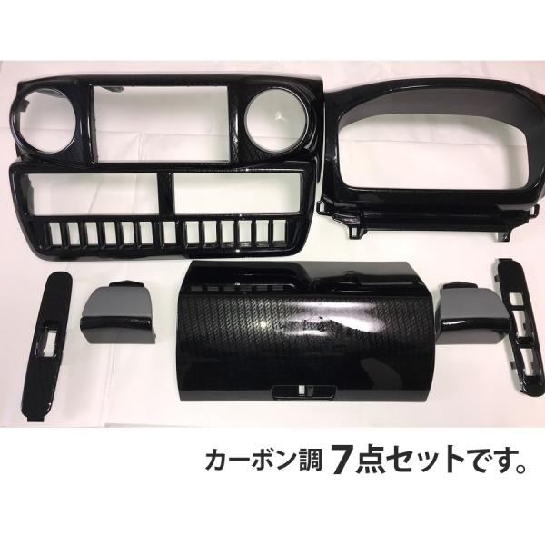 ダイナ インテリアパネル ダイナ、トヨエース用 7点セット カーボン調