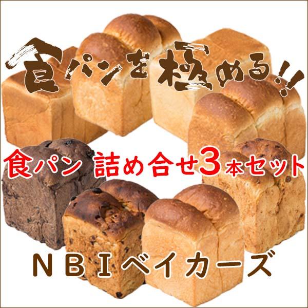 製品仕様　　名称　　　　パン　内容量　　　食パン（1.5斤または1斤または1袋）3個セット　　　　　　　　　　　　　賞味期限　　製造日を含み冷暗所で5日　保存方法　　直射日光、高温多湿を避けて冷暗所に保存（※）　製造者　　　株式会社エヌ・ビ...