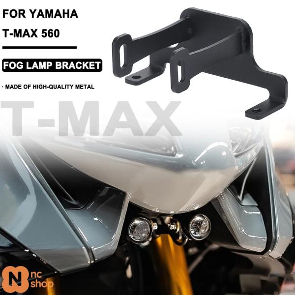 並行輸入品】 TMAX560 2022 2023年 バイク 補助ライトバケットマウント