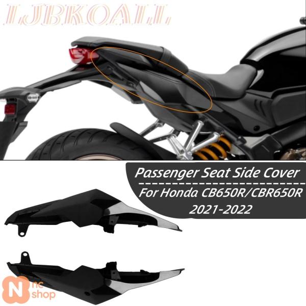 並行輸入品】CBR650R CB650R リアパッセンジャーシートカバー サイド