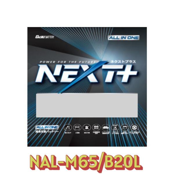 ナカノ製超高性能自動車用バッテリー　NAL-M65/B20L　通常車/充電制御車/ハイブリッド/アイドリングストップ車対応　B20Lサイズ　韓国製　　