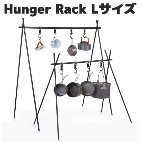 インディアンハンガー ハンガーラック Lサイズ フック付き ランタンスタンド コンパクト 軽量 アウトドア シンプル レジャー  爆買