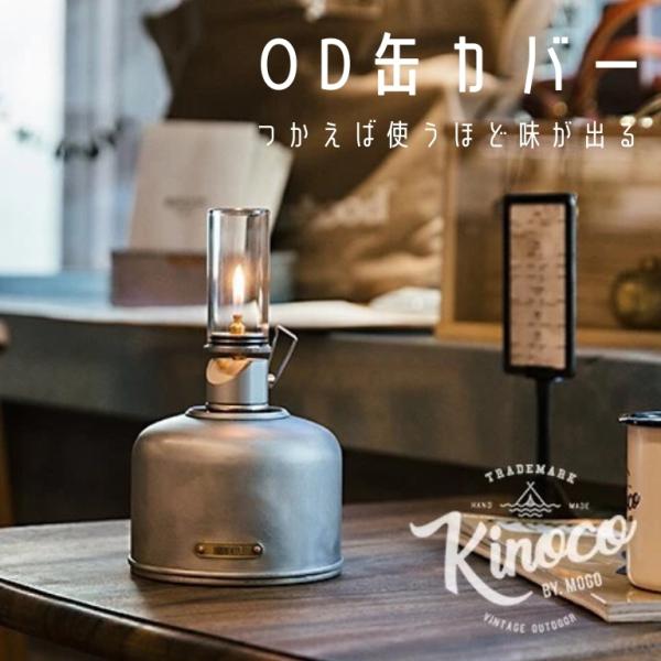 OD缶 カバー サイズ 230 250 アルミ製 シルバー レトロ 真鍮 OD缶 カバー サイズ 230 250 アルミ製 シルバー レトロ 真鍮